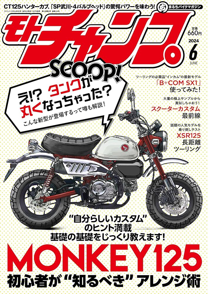 モトチャンプ 2024年 6月号 | モトチャンプ 編集部 |本 | 通販